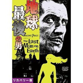 地球最後の男 リカバリー版 [DVD]