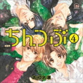 (ドラマCD) BLCDコレクション ちんつぶ4 [CD]
