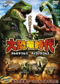 楽天市場 恐竜 家族 Dvdの通販