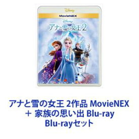 アナと雪の女王 2作品 MovieNEX ＋ 家族の思い出 Blu-ray [Blu-rayセット]