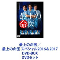 楽天市場】最上の命医 スペシャル（CD・DVD）の通販 