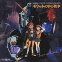 楽天市場】機動戦士ガンダム0080 ポケットの中の戦争 soundの通販