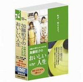 おいしい人生ボックス（2枚組） [DVD]