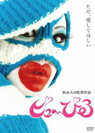 ピュ〜ぴる [DVD]