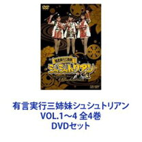 楽天市場】有言実行三姉妹シュシュトリアンvol．4の通販 