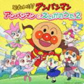 楽天市場 アンパンマン アニメ 映画 劇場版 Cd Dvd の通販