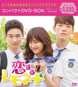 恋するレモネード コンパクトDVD-BOX［スペシャルプライス版］  DVD