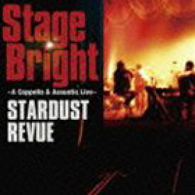 スターダスト☆レビュー / Stage Bright～A Cappella ＆ Acoustic Live～（通常盤） [CD]