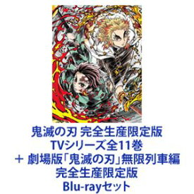楽天市場 鬼滅の刃 Blu Ray セットの通販 楽天市場 鬼滅の刃 Blu Ray セットの通販