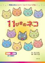 楽天市場】11ぴきのねこ dvd（CD・DVD）の通販 