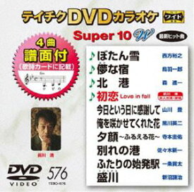 テイチクDVDカラオケ スーパー10W（576） [DVD]