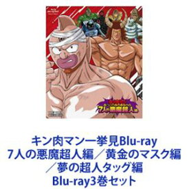 楽天市場 キン肉マン 7人の悪魔超人編 3の通販