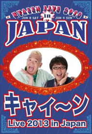 キャイ〜ンLIVE 2013 in Japan＜2枚組＞ [DVD]