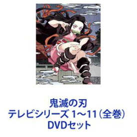 楽天市場 鬼滅の刃 Dvd 全巻の通販