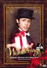 宮野真守／MAMORU MIYANO LIVE TOUR 2010〜WONDERING!〜 [DVD]
