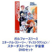 楽天市場】ガルフォース 地球章 dvdの通販