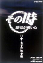 楽天市場】その時歴史が動いた DVDの通販