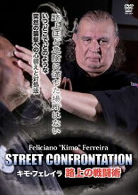 STREET CONFRONTATION キモ・フェレイラ 路上の戦闘術 [DVD]