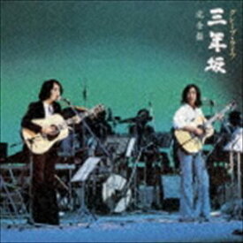 グレープ / グレープ・ライブ 三年坂 完全盤（UHQCD） [CD]