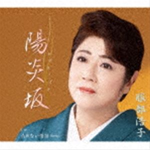 宅送 服部浩子 陽炎坂 C おすすめ特集 W CD Remix 呉れない情話