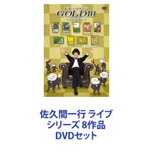 佐久間一行 DVDセット - www.oktoberfest.net