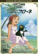 楽天市場】ふしぎな島のフローネ 完結版 [DVD]の通販