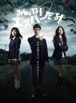 楽天市場】みんな!エスパーだよ! blu－rayの通販 