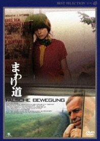 まわり道 [DVD]