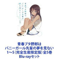 楽天市場】青春ブタ野郎はバニーガール先輩の夢を見ない 全13話box 