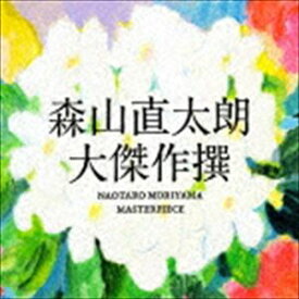 森山直太朗 / 大傑作撰（通常盤） [CD]