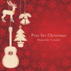 垂石雅俊 / Pray for Christmas 〜聖夜へいざなうギターの調べ〜 ※再発売 [CD]