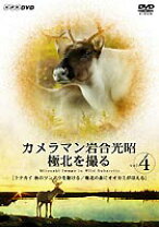 楽天市場】カメラマン岩合光昭 極北を撮る DVD－BOXの通販