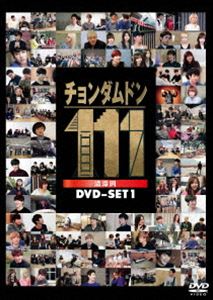 チョンダムドン111 DVD-SET1 DVD SALE 78%OFF 最大60%OFFクーポン