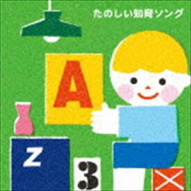 楽天市場 知育 Cd 九九の通販