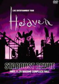 スターダスト・レビュー／LIVE ENTERTAINMENT TOUR ”Heaven”（生産限定） [DVD]