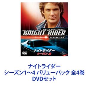 ナイトライダー シーズン1～4 バリューパック 全4巻  DVDセット