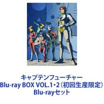 楽天市場】キャプテンフューチャー blu－ray boxの通販 
