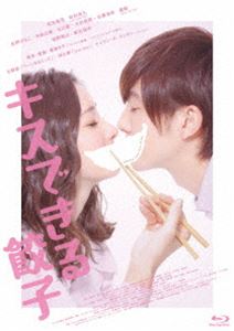 キスできる餃子 2021公式店舗 【国内即発送】 Blu-ray