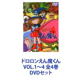 ドロロンえん魔くん VOL.1～4 全4巻 [DVDセット]