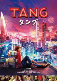 TANG タング [DVD]