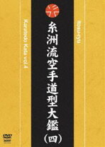 楽天市場】糸洲流空手道型大鑑 [DVD]の通販