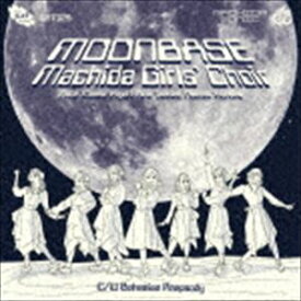 まちだガールズ・クワイア / Moon base／Bohemian Rhapsody [CD]