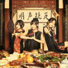 あゆみくりかまき / 反抗声明（通常盤） [CD]