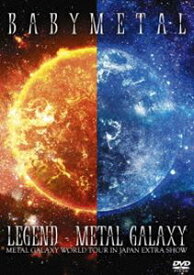BABYMETAL／LEGEND - METAL GALAXY（METAL GALAXY WORLD TOUR IN JAPAN EXTRA SHOW） [DVD]