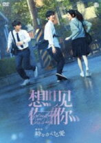 楽天市場】時をかける愛 dvd-box二巻セットの通販