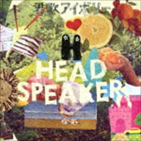 HEAD SPEAKER / 君歌アイボリー [CD]