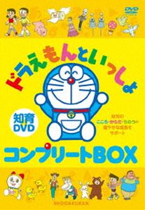 はじめての知育DVDシリーズ ドラえもんといっしょ コンプリートBOX DVD 上品 業界No.1