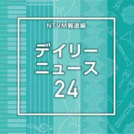 NTVM Music Library 報道ライブラリー編 デイリーニュース24 [CD]