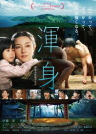 渾身 KON-SHIN [DVD]