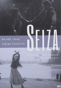 SEIZA [DVD]